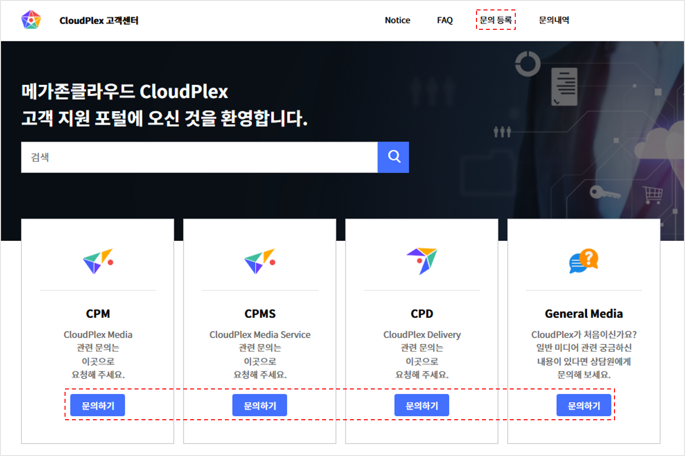 이용 안내] 문의 등록하기 (티켓 접수하기) – SPACE Media Support Portal